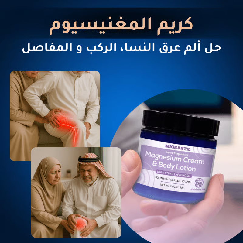 كريم المغنيسيوم - Image 1